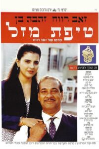 A Bit of Luck 1992 on netflix