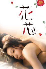 A Flower Aflame 2016 on netflix