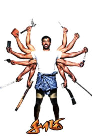 Saamy 2003 on netflix