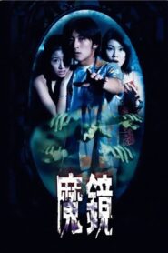 The Mirror 1999 on netflix