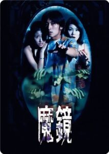 The Mirror 1999 on netflix