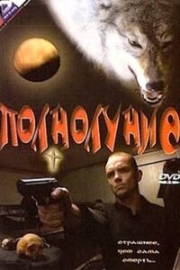 Full Moon 1993 on netflix