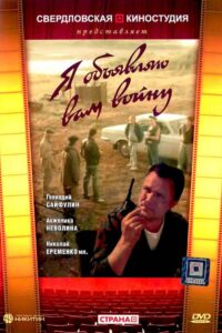 I’m Declaring War on You 1990 on netflix