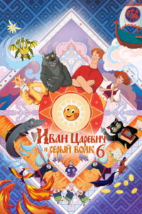 Ivan Tsarevich & the Grey Wolf 6 2024 on netflix