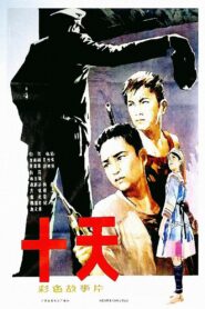 Ten Days 1980 on netflix