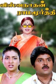 Viswanathan Ramamoorthy 2001 on netflix