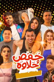 Homos and Halawa 2024 on netflix