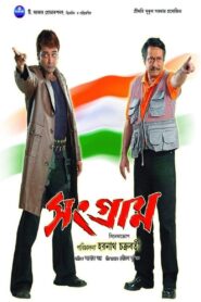 Sangram 2005 on netflix