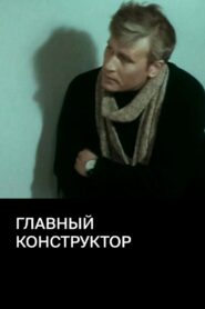 Chief Designer 1980 on netflix