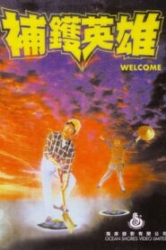 Welcome 1985 on netflix
