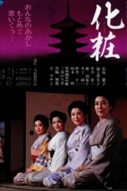 Make-Up 1984 on netflix
