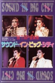 ’90 TMP Music Festival – “Sound In Big City” 1990 on netflix