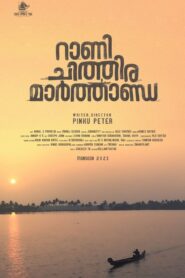 Rani Chithira Marthanda 2023 on netflix