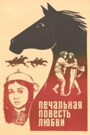 The Sad Tale of Love 1983 on netflix
