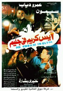 Ice Cream in Glim 1992 on netflix