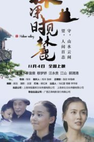 林深时见麓 2022 on netflix