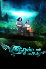 Irandam Ulagam 2013 on netflix