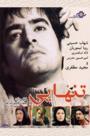 Loneliness 2007 on netflix