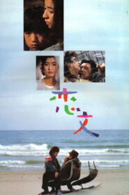 Love Letter 1985 on netflix