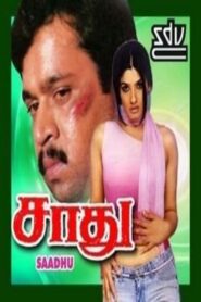 Sadhu 1994 on netflix