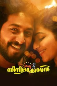 Oru Cinemakkaran 2017 on netflix