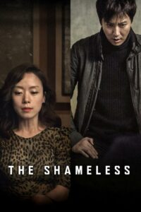 The Shameless 2015 on netflix