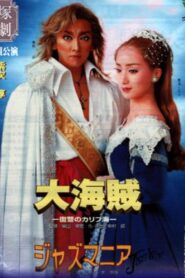 Great Pirates -Revenge in the Caribbean- / Jazzmania 2001 on netflix