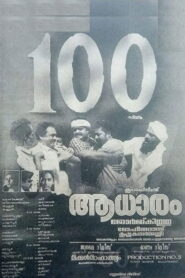 Aadhaaram 1992 on netflix