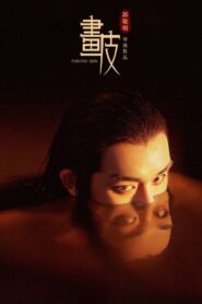 Painted Skin 2020 on netflix