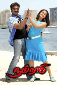 Nam Naadu 2007 on netflix