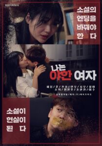 I Am a Naughty Woman 2020 on netflix