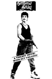 Naalaiya Theerpu 1992 on netflix