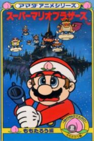 Amada Anime Series: Super Mario 1989 on netflix