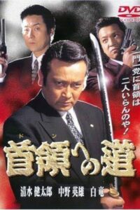 Road to the Don 1998 on netflix