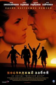 The Last Bottomhole 2006 on netflix