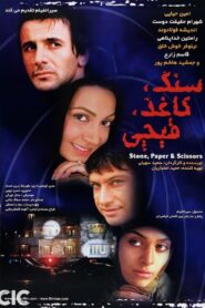 Rock, Paper, Scissors 2006 on netflix