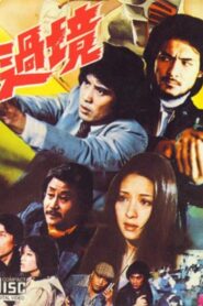Coming with a Gun 1981 on netflix