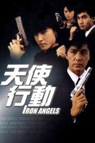 Iron Angels 1987 on netflix