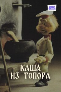 Porridge Made from an Axe 1982 on netflix