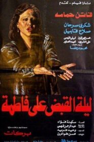 The Night Of Fatima’s Arrest 1984 on netflix