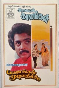 Payanangal Mudivathillai 1982 on netflix