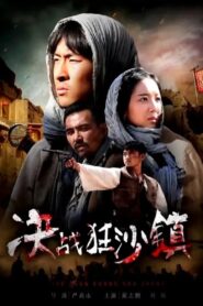 Final Battle in Town 2017 on netflix