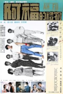 Ah Fu 1984 on netflix