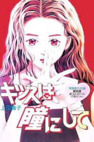 Kiss Me on the Apple of My Eye 1993 on netflix