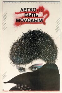 Is It Easy to Be Young? 1986 on netflix