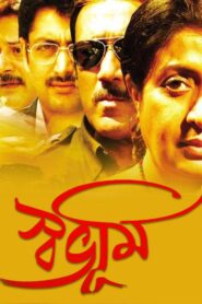 Swabhoomi 2013 on netflix