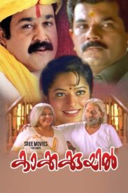 Kakkakuyil 2001 on netflix