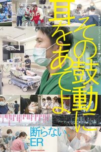 The Heart of the Emergency Room 2024 on netflix