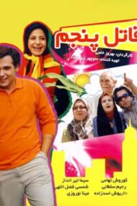 The Fifth Killer 2008 on netflix