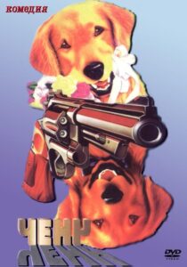 Chench 1992 on netflix